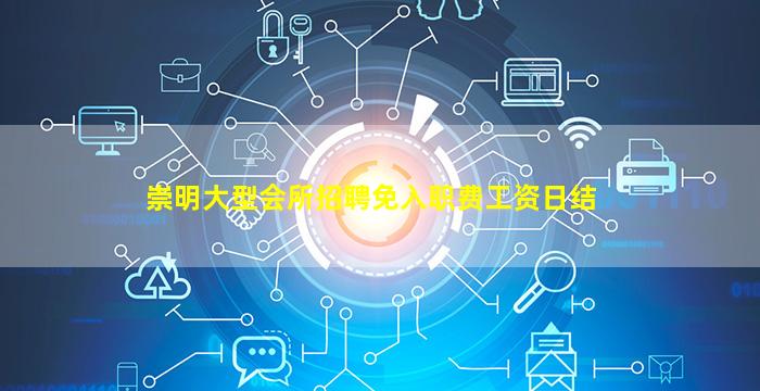 广元夜场招聘